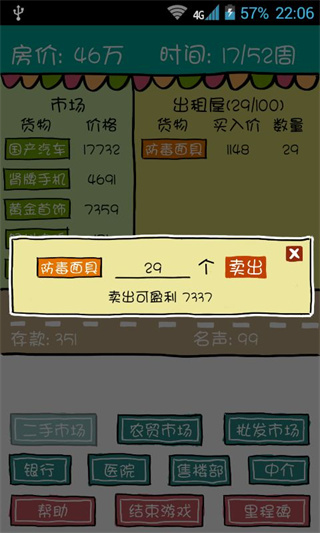 买房记官方版截图4