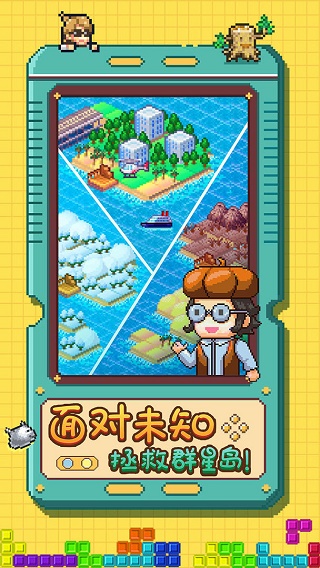 开拓神秘岛中文版截图5