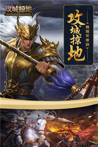 攻城掠地微信版截图1