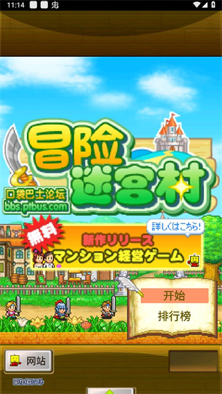 冒险迷宫村中文版截图1