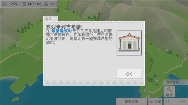 古希腊建造者中文版截图2