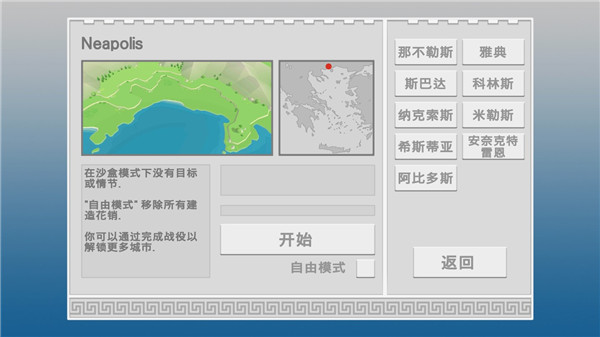 古希腊建造者中文版截图3
