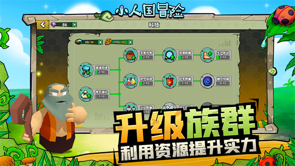 小人国冒险最新版截图1