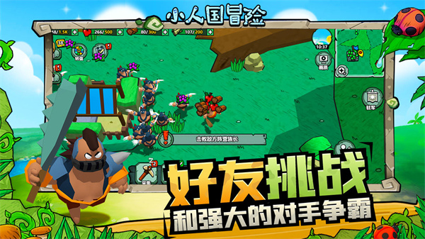 小人国冒险最新版截图5