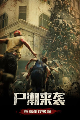 末日围城折扣版截图2