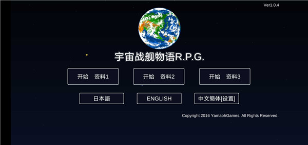 宇宙战舰物语中文版截图4