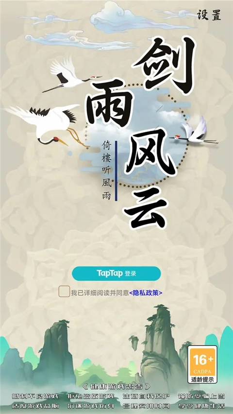 剑雨风云官方版截图3