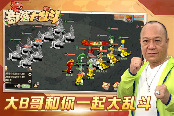 部落大乱斗官方正版截图1