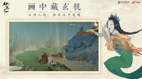 绘真妙笔千山官方版截图1
