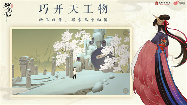 绘真妙笔千山官方版截图3