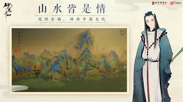 绘真妙笔千山官方版截图5