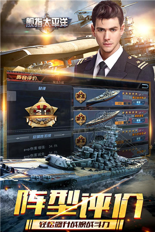 舰指太平洋九游版截图3