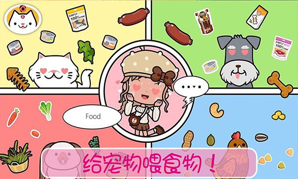 小镇宠物世界游戏截图4