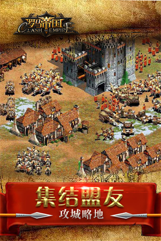 罗马帝国手游截图4