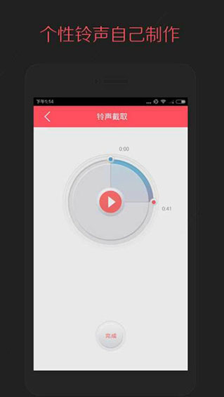 多彩铃声官方版截图1