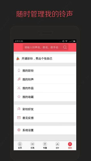 多彩铃声官方版截图2