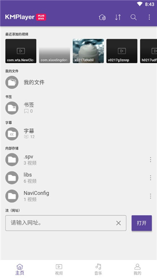 KMPlayer Plus手机版截图2