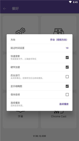 KMPlayer Plus手机版截图5