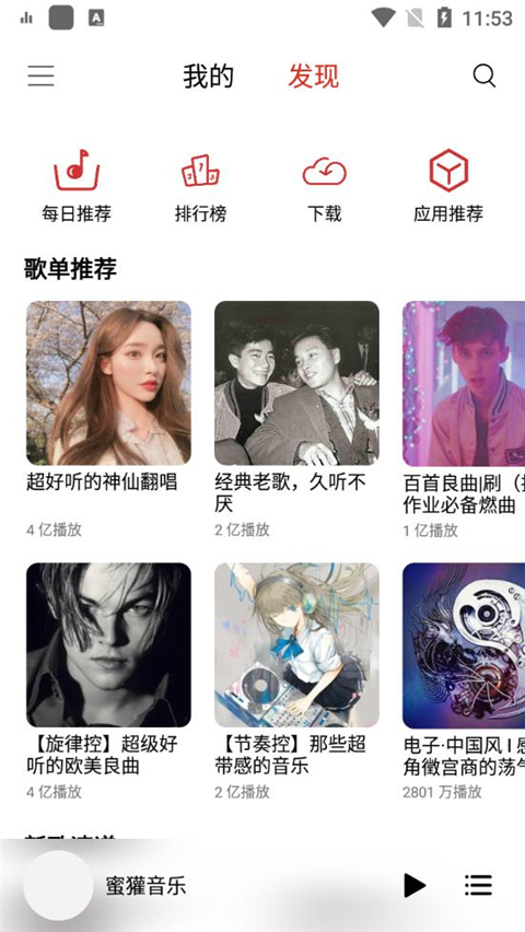 蜜獾音乐app最新版截图1