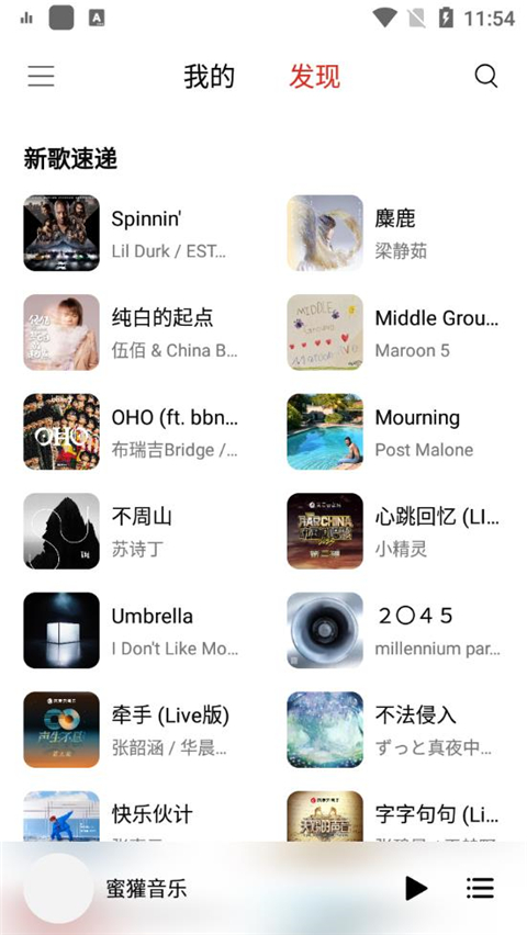 蜜獾音乐app最新版截图2