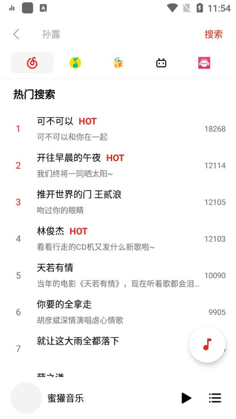 蜜獾音乐app最新版截图3
