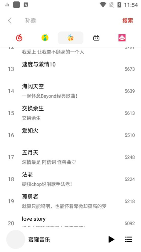 蜜獾音乐app最新版截图4