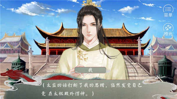 皇帝的枕边人2025最新版截图4