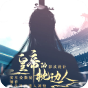 皇帝的枕边人2025最新版下载-皇帝的枕边人游戏下载 v3.0.0安卓版(附全部攻略)