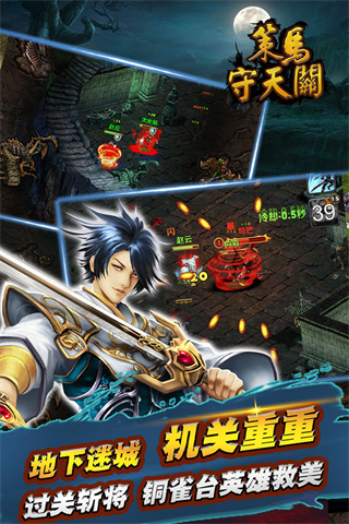 策马守天关折扣版截图2