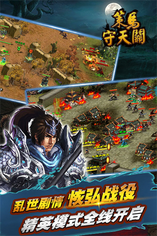 策马守天关折扣版截图3