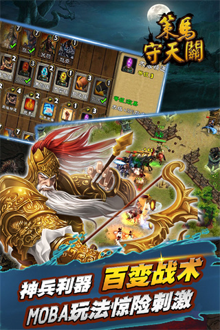 策马守天关折扣版截图5