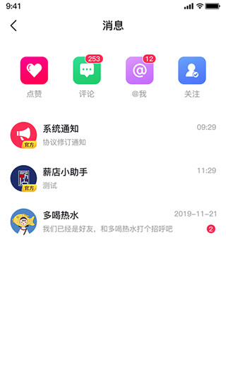 薪店短视频APP最新版截图4