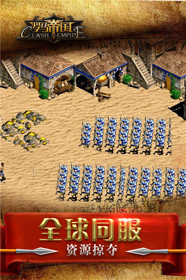 罗马帝国vivo版截图1