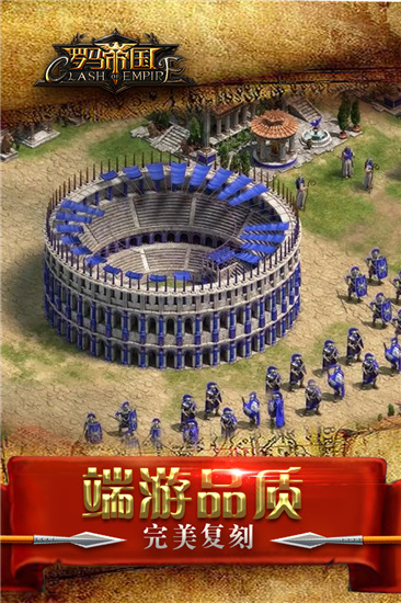 罗马帝国vivo版截图4