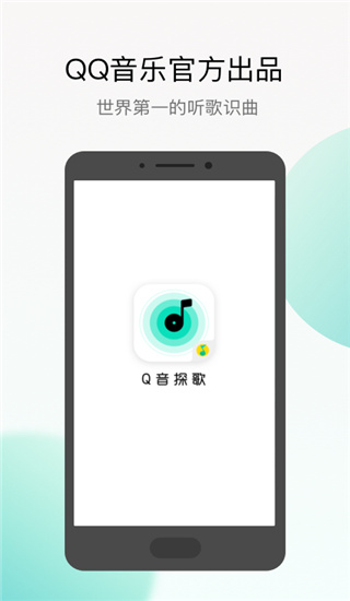 Q音探歌最新版截图1