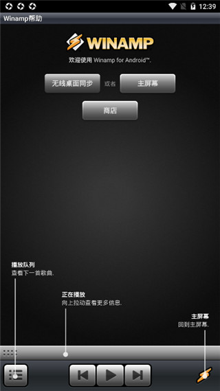 winamp中文安卓版截图1