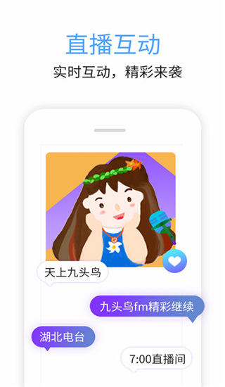 九头鸟FM app截图2