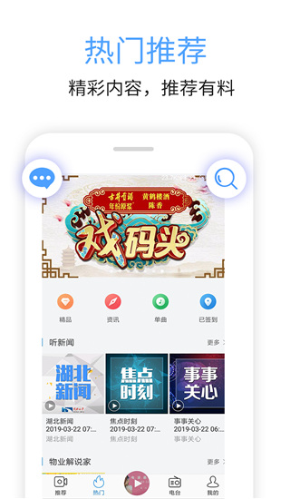九头鸟FM app截图5