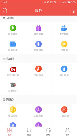 爆棚音乐官方版截图1