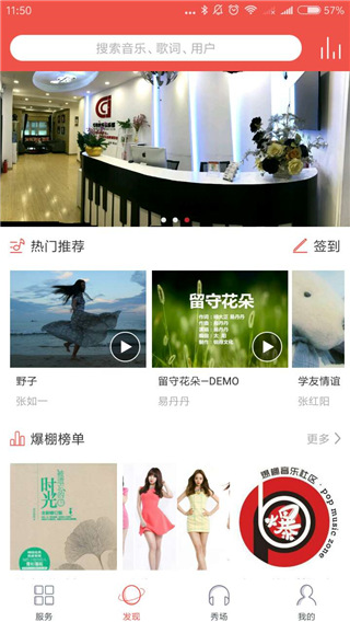 爆棚音乐官方版截图2