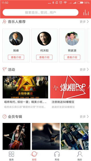 爆棚音乐官方版截图3