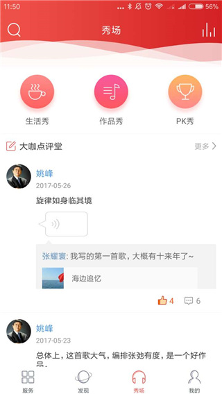 爆棚音乐官方版截图4