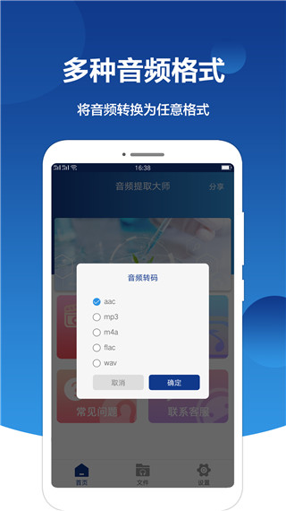 音频提取大师截图3