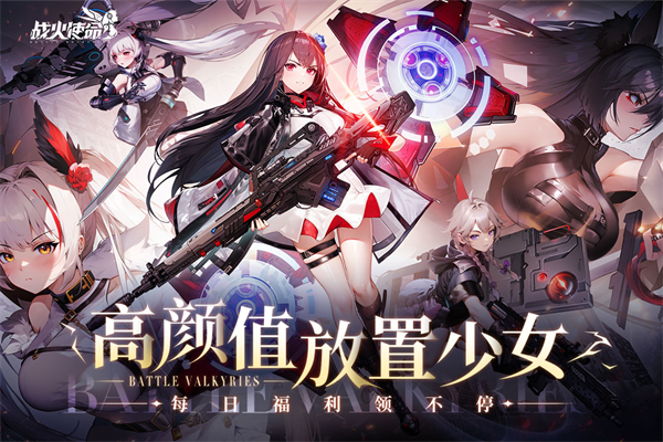 战火使命官方最新版截图5