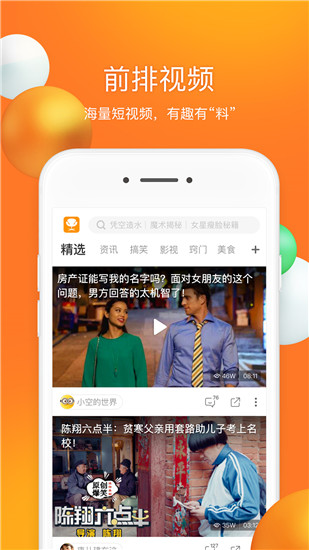 前排视频app官方版截图4
