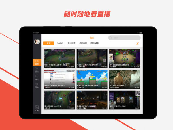 斗鱼直播hd版截图3