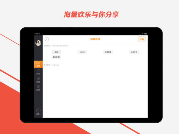 斗鱼直播hd版截图4
