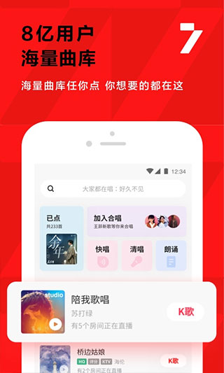 全民k歌旧版本截图3