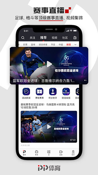 PP体育在线直播app截图1
