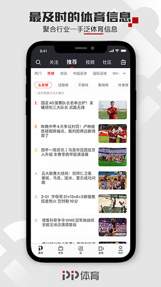 PP体育在线直播app截图2